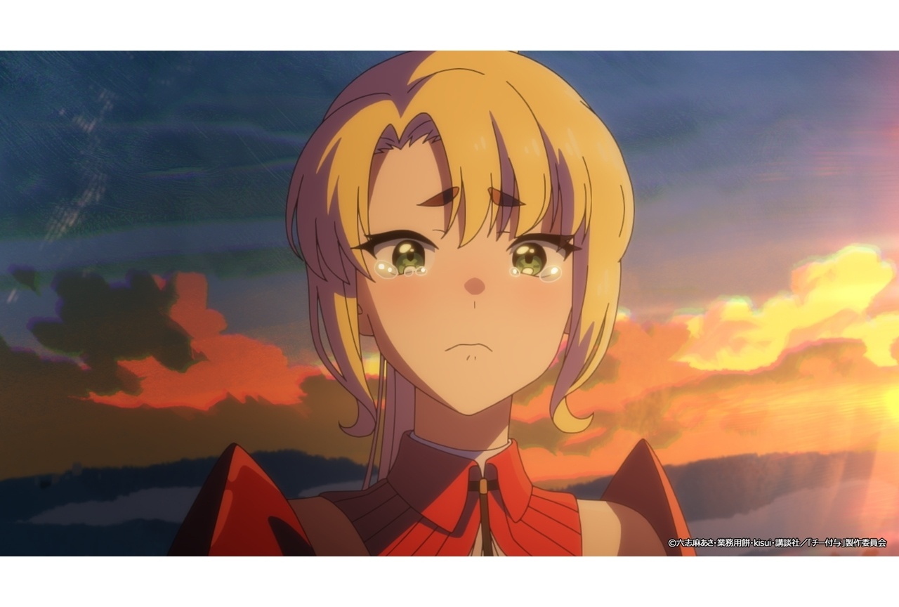 秋アニメ『チー付与』第2話あらすじ&場面カット