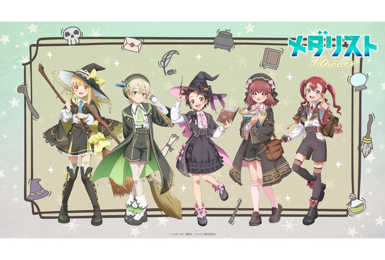 『メダリスト』描き下ろしハロウィン記念ビジュアル公開！