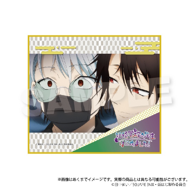 TVアニメ「妖怪学校の先生はじめました！」くじメイトがアニメイト通販にて販売！　描き起こしイラストを使用した景品も当たる!!-44