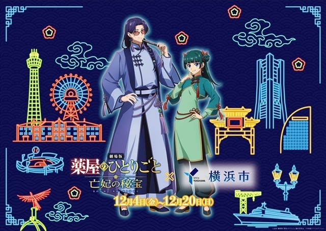 ▲コラボキービジュアル