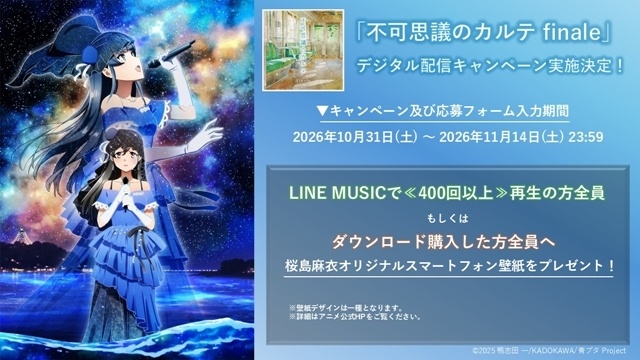 『青春ブタ野郎はディアフレンドの夢を見ない』「不可思議のカルテ finale」のMusic Video解禁！　湘南・横浜地域の舞台に、ヒロイン達が登場-9