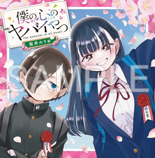 漫画『僕の心のヤバイやつ』完結14巻の完全受注生産商品「ビッグアクリルスタンド」の描きおろしイラストを公開！　完結記念フェアも開催!!-5