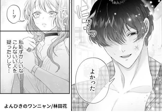 【ウブ or メロ】 どっちが好き？　おすすめTL作品2選【らぶカル】-6