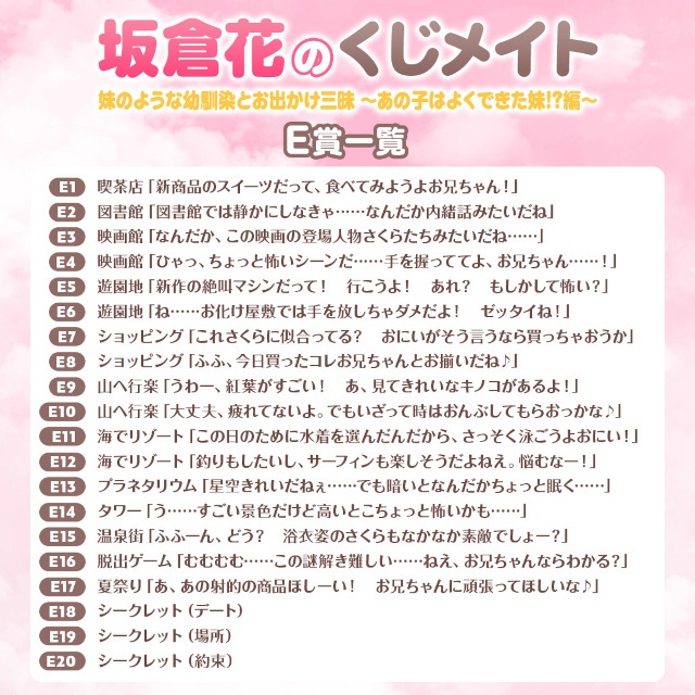 「坂倉花のくじメイト　妹のような幼馴染とお出かけ三昧～あの子はよくできた妹!?編～」が、アニメイト通販で販売開始！-7