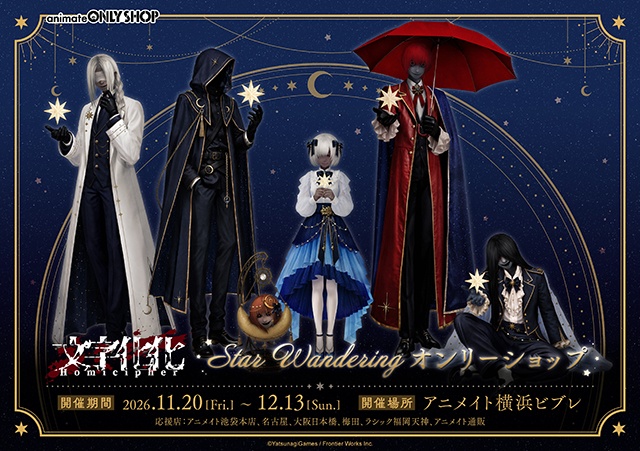 『文字化化』のオンリーショップが、アニメイト一部店舗にて開催！　原作者描き下ろしイラストを使用したグッズの販売や、特典配布もあり!!-1