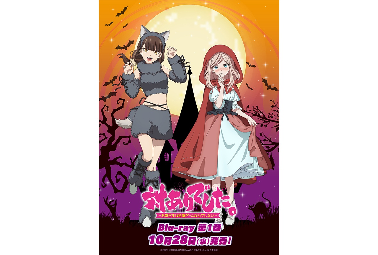 アニメ『対ありでした。』綾・美緒のハロウィンビジュアルが公開