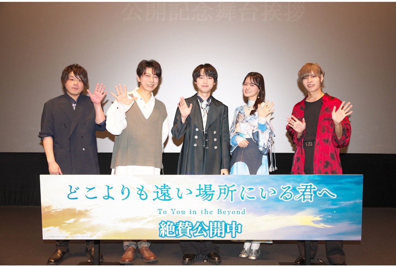 『どこよりも遠い場所にいる君へ』公開記念舞台挨拶 公式レポート！