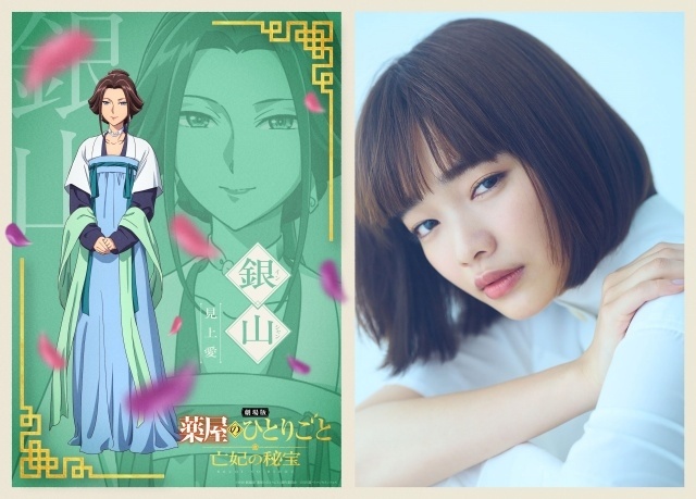 『劇場版 薬屋のひとりごと 亡妃の秘宝』キャラPV第4弾「若晴＆銀山PV」公開！　若晴役に沢城みゆきさん、銀山役に見上愛さんが決定、コメント到着-3