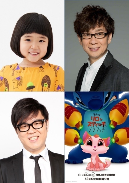 短編映画『リロ＆スクラッチ』実写版に続き、日本版声優に永尾柚乃さん、山寺宏一さん、長谷川忍さん（シソンヌ）が決定！　本ポスターも解禁-2