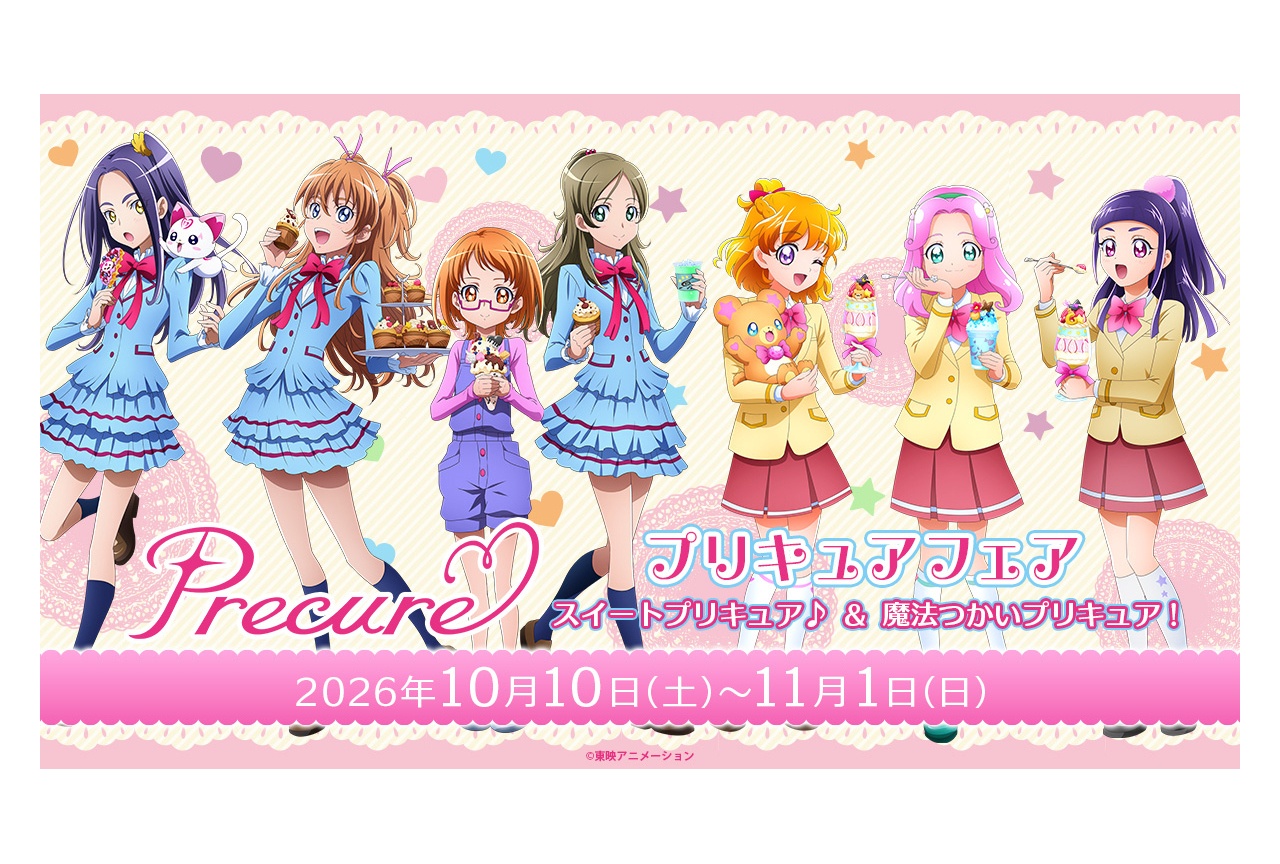スイプリ&まほプリの新商品10/10発売、アニメイトでフェア開催