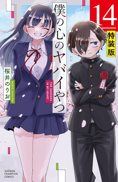 漫画『僕の心のヤバイやつ』完結14巻の完全受注生産商品「ビッグアクリルスタンド」の描きおろしイラストを公開！　完結記念フェアも開催!!-2