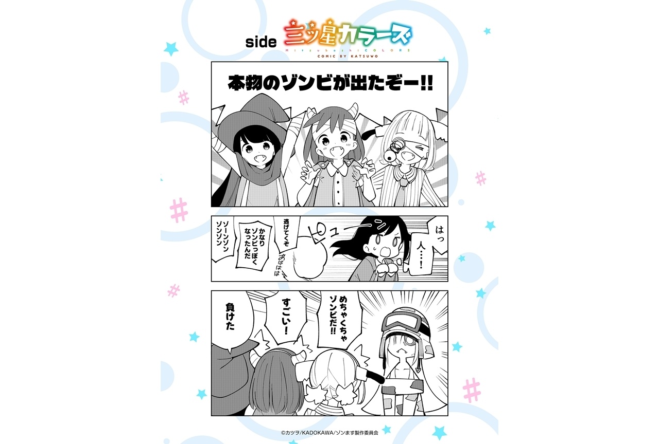 秋アニメ『#ゾンます』トリプルコラボ企画第4弾公開！