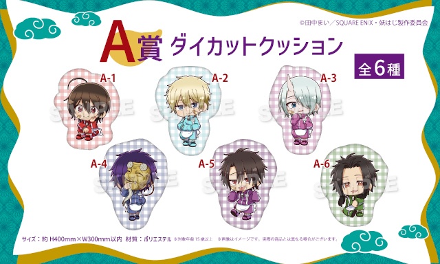TVアニメ「妖怪学校の先生はじめました！」くじメイトがアニメイト通販にて販売！　描き起こしイラストを使用した景品も当たる!!-1