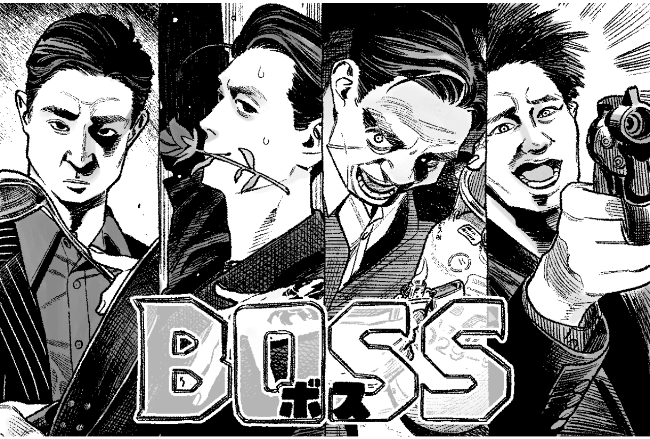 『BOSS/ボス』おおのこうすけよりイラスト&コメント