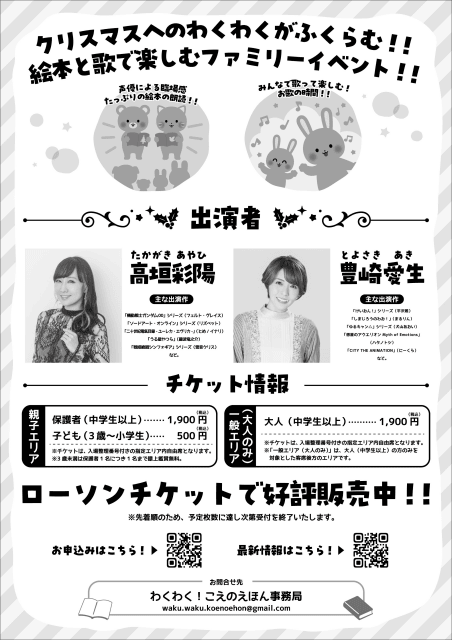 高垣彩陽さん、豊崎愛生さん出演！　読み聞かせイベント「わくわく！こえのえほん」が11月に開催！-2