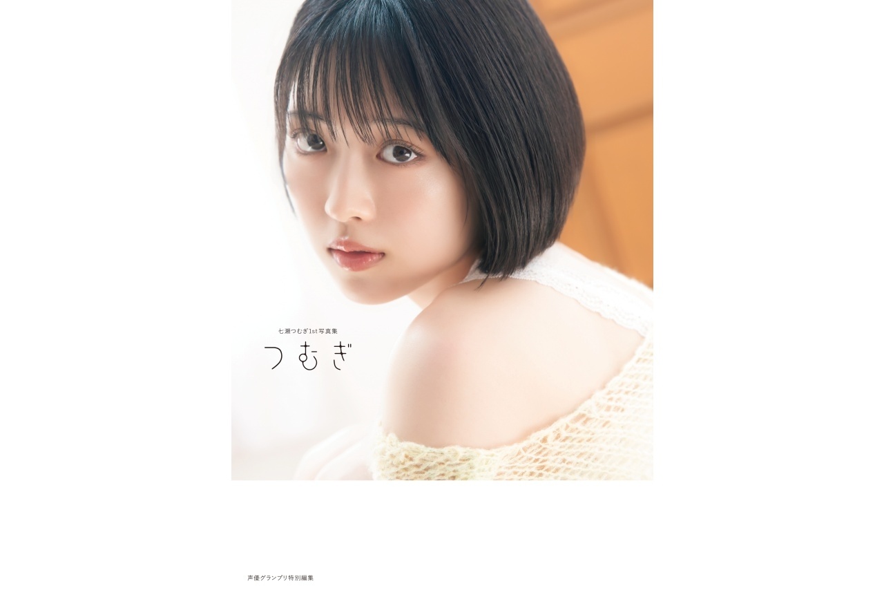 七瀬つむぎ 初写真集のタイトルが『つむぎ』に決定｜表紙画像解禁
