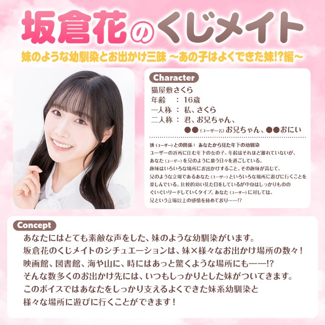 「坂倉花のくじメイト　妹のような幼馴染とお出かけ三昧～あの子はよくできた妹!?編～」が、アニメイト通販で販売開始！-1