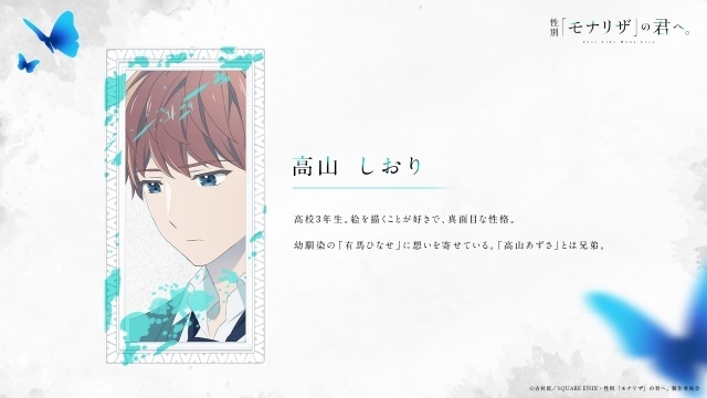 『性別「モナリザ」の君へ。』2027年放送決定！　メインビジュアル・メインPV第1弾が公開｜追加キャストに青山吉能さんら7名が決定、ED主題歌はimaseさんの「迷いは光」-5