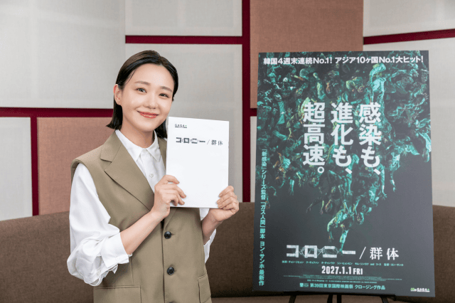 ヨン・サンホ監督最新作『コロニー／群体』日本語吹替版キャストが解禁！　奈緒さん、梶裕貴さん、早見沙織さん、江口拓也さんらが出演決定-2
