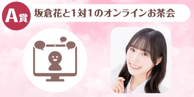 「坂倉花のくじメイト　妹のような幼馴染とお出かけ三昧～あの子はよくできた妹!?編～」が、アニメイト通販で販売開始！-2