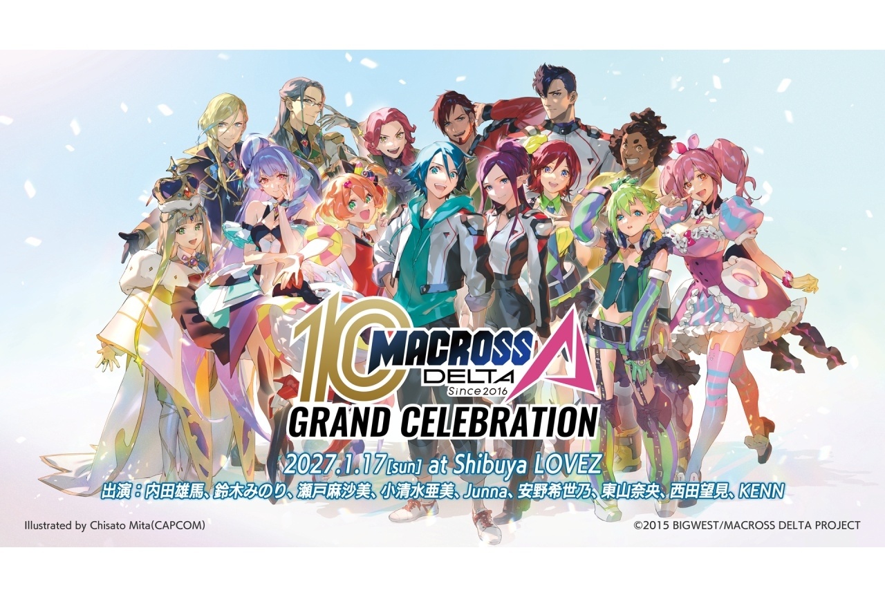 『マクロスΔ』10周年記念イベントが来年1月に開催決定