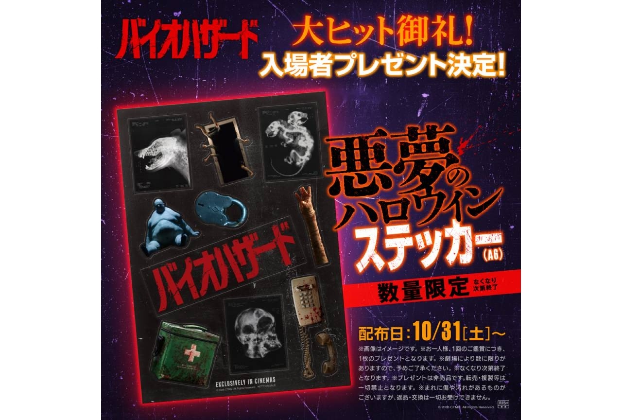 『バイオハザード』ハロウィン⼊場者プレゼント10/31～配布決定