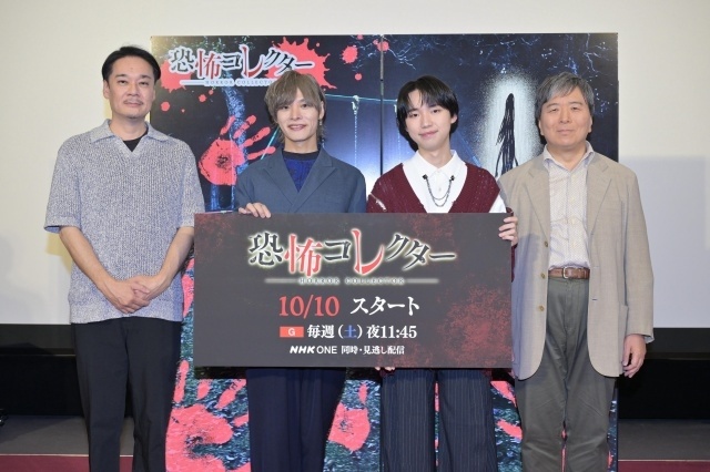 『恐怖コレクター』第1話完成試写会に出席した石橋陽彩さん、岡本信彦さん、原作者よりコメントが到着！　追加声優に平塚紗依さん、逢坂良太さん、菱川花菜さんが決定-1