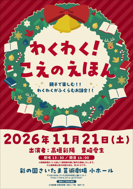 高垣彩陽さん、豊崎愛生さん出演！　読み聞かせイベント「わくわく！こえのえほん」が11月に開催！-1
