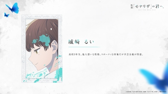 『性別「モナリザ」の君へ。』2027年放送決定！　メインビジュアル・メインPV第1弾が公開｜追加キャストに青山吉能さんら7名が決定、ED主題歌はimaseさんの「迷いは光」-9