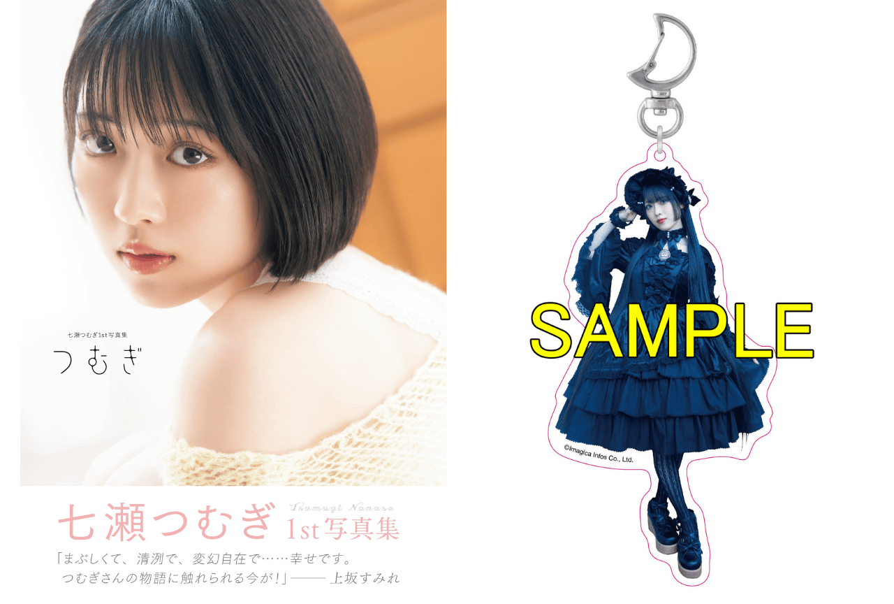 声優・七瀬つむぎ初写真集『つむぎ』上坂すみれの帯コメント解禁|アニメイト特典公開