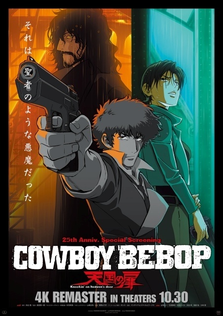 劇場版『COWBOY BEBOP 天国の扉 4K REMASTER』劇場入場者特典 第1弾～第3弾＆劇場グッズ情報が公開！-5