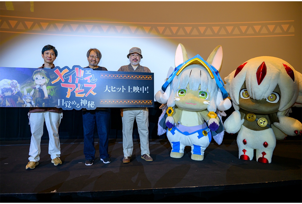 『劇場シリーズ【第一部】メイドインアビス 目覚める神秘』10月24日スタッフ舞台挨拶レポート