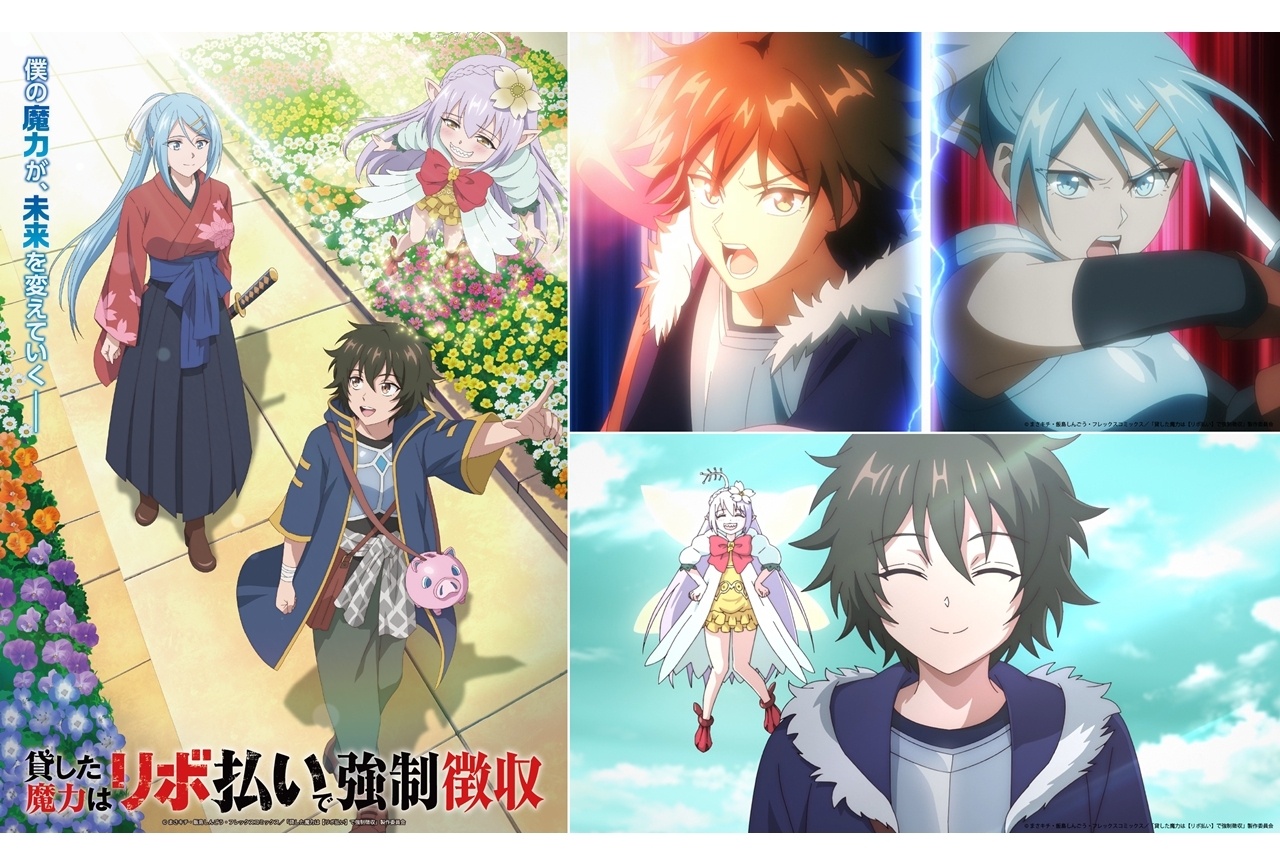 秋アニメ『貸した魔力は【リボ払い】で強制徴収』ノンクレOP&ED映像