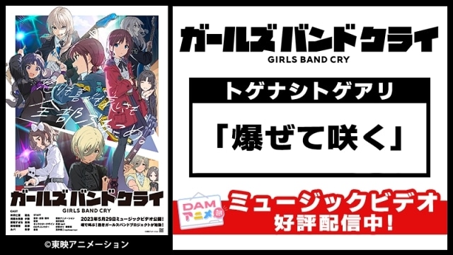 『劇場版ブルーロック -EPISODE 凪-』『戦隊大失格』『Link！Like！ラブライブ！』の関連楽曲など数々のアニソン配信楽曲を追加！　カラオケDAM最新アニメ映像＆楽曲配信情報まとめ【毎週更新 PR】