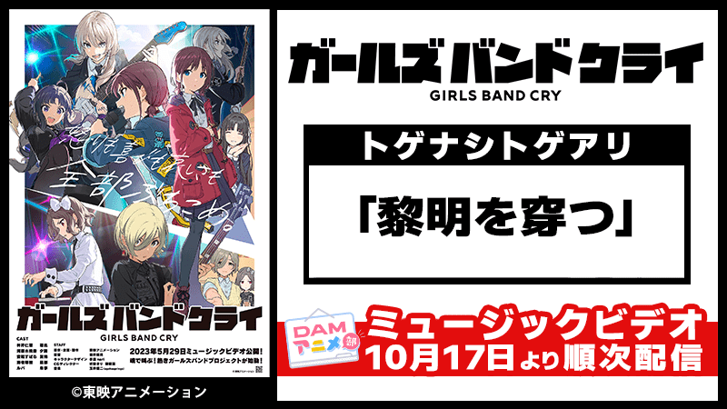 『【推しの子】』『ぼっち・ざ・ろっく！』『無職転生 II～異世界行ったら本気だす～』『ラブライブ！スーパースター!!』の関連楽曲など数々のアニソン配信楽曲を追加！　カラオケDAM最新アニメ映像＆楽曲配信情報まとめ【毎週更新 PR】