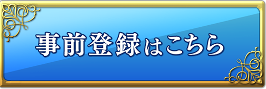 オルサガ 進撃の巨人 コラボイベントtvcmを先行公開 アニメイトタイムズ