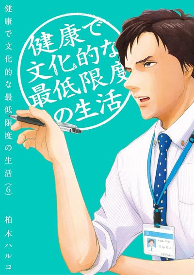 吉岡里帆主演の夏ドラマ 健康で文化的な最低限度の生活 アニメイトタイムズ