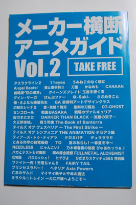 【コミケ76】企業ブースは買うだけじゃない！無料配布物もここまで充実！！　フリーアイテム特集だ！！！-6