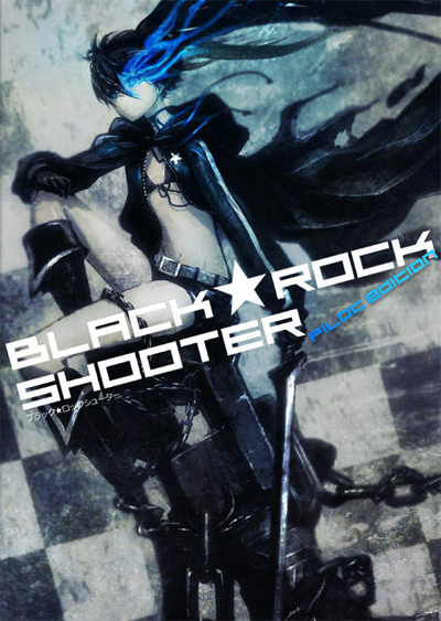『ブラック★ロックシューター』アニメーションプロジェクト始動！　9月30日にはパイロット版収録DVD／BDの発売も！-1