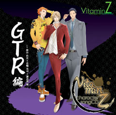 「VitaminZ キャラクターソングCD GTR編」を歌った神谷浩史さん、諏訪部順一さん、花輪英司さんのコメントが到着!!