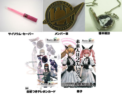 【C3×HOBBY2009】5pb.ブースでは『メモリーズオフ6 Next Relation』や『STEINS;GATE』のグッズセットを販売!声優のマル秘ボイスの入った携帯音楽プレーヤーの当たるガチャガチャも!!-3