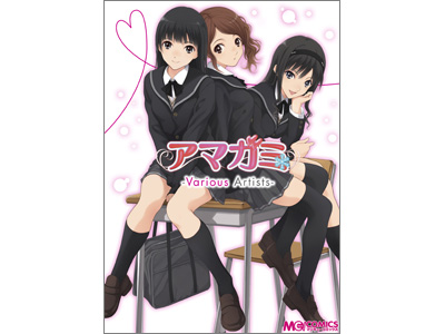 エンターブレインより「アマガミ -Various Artists-」が8月26日発売!!　おなじみ「マジキューコミックス」も『うみねこ』や『CLANNAD』など注目作が続々登場！-1