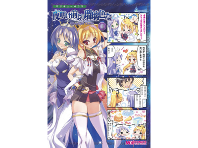 エンターブレインより「アマガミ -Various Artists-」が8月26日発売!!　おなじみ「マジキューコミックス」も『うみねこ』や『CLANNAD』など注目作が続々登場！-2