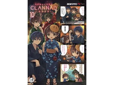 エンターブレインより「アマガミ -Various Artists-」が8月26日発売!!　おなじみ「マジキューコミックス」も『うみねこ』や『CLANNAD』など注目作が続々登場！-5