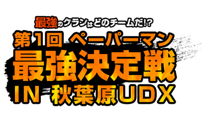 オンラインシューティングゲーム『ペーパーマン』がオフラインイベントを開催！　スペシャルゲストに中村繪里子さんも登場!!-2