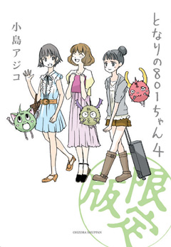 話題のオープニングアニメ『となりの801ちゃんR』リリース記念 小島アジコ氏&バ行の腐女子さんリレーインタビュー!第2回はバ行の腐女子さん&山本寛監督に聞きました!!-2