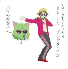 バ行