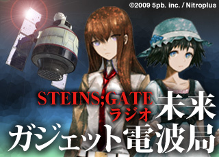 今井麻美さんと花澤香菜さんの『STEINS;GATE』WEBラジオが配信開始！の画像-3