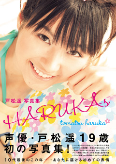 戸松遥さんが初写真集「HARUKAs」を発売-1
