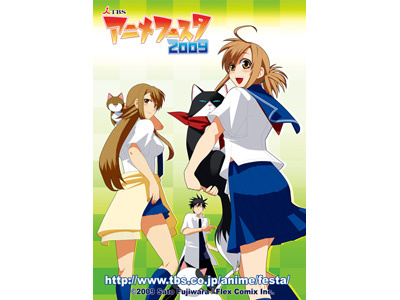『TBSアニメフェスタ2009』レポート(後編)　7年ぶりに帰ってきたあの名作に大喝采！怒涛の6時間の後半をレポートだ！-1